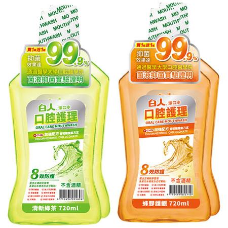 白人漱口水促銷組720ml x 2入(蜂膠護齦/清新綠茶)