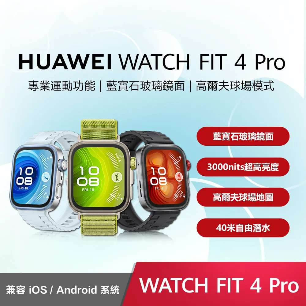 HUAWEI 華為 WATCH FIT 4 Pro 健康運動智慧手錶
