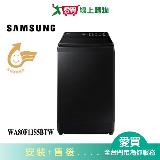 SAMSUNG三星13KG AI 智慧變頻洗衣機WA80F13S5BTW 含配送+安裝【愛買】