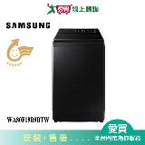 SAMSUNG三星19KG AI 智慧變頻洗衣機WA80F19B9BTW 含配送+安裝【愛買】