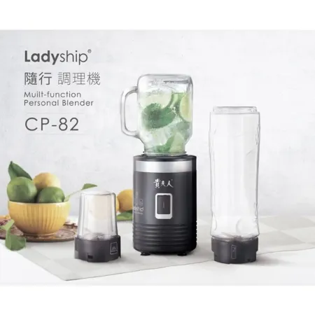 貴夫人 隨行調理果汁機 CP-82