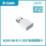 【D-Link 友訊】AN3U Wi-Fi 4 N300 MIMO 無線網絡卡