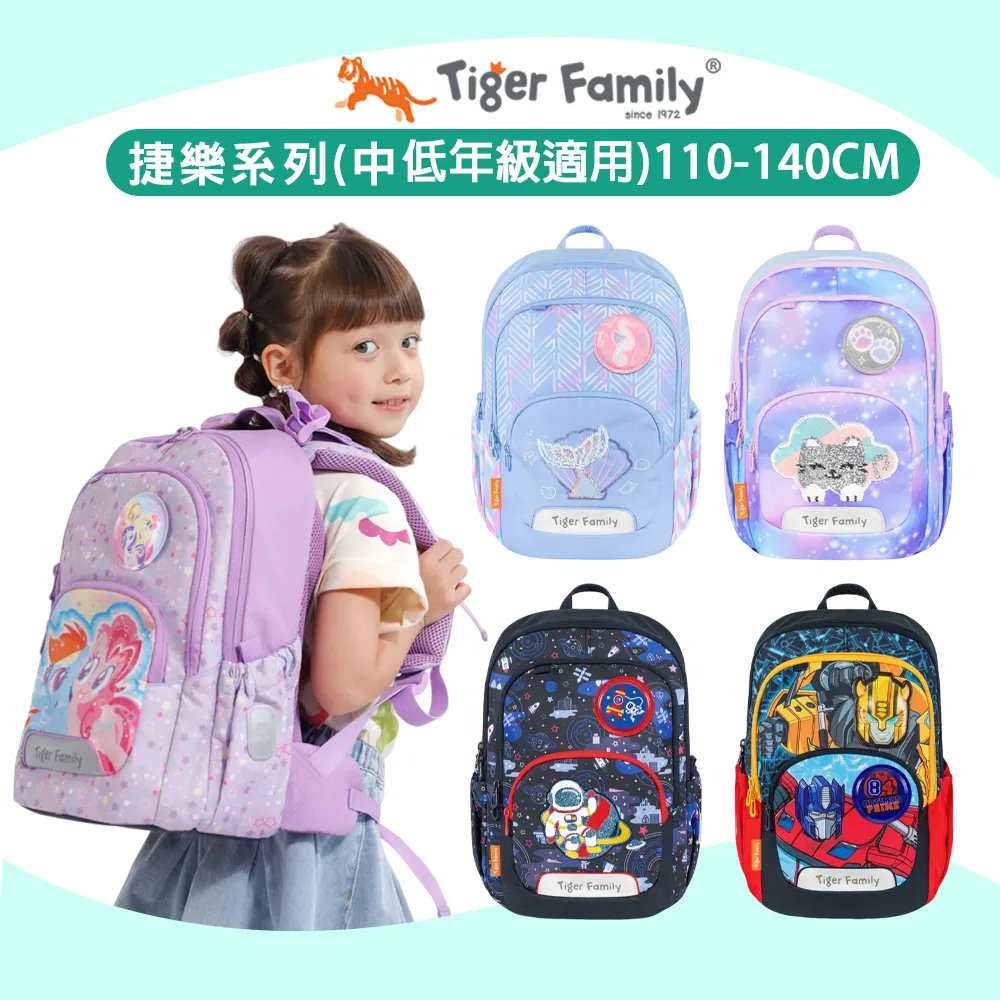 Tiger Family - 捷樂超輕量110-140cm中低年級 可折疊22L護脊書包