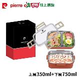 pierre cardin皮爾卡登 304不鏽鋼內膽法蘭西雙層分格餐盒350+750ml 顏色【愛買】