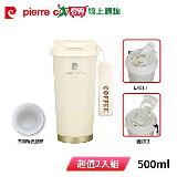 pierre cardin皮爾卡登 陶瓷塗層不鏽鋼內膽雅尚雙飲口隨行杯500ml 超【愛買】