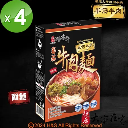 《大廚在家》即熱即時半筋半肉蕃茄牛肉麵(500g)4入