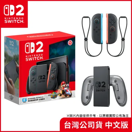預購7月底到貨-任天堂 Nintendo Switch 2 瑪利歐賽車世界 主機+Joy-Con 2+Joy-Con 2 充電握把
