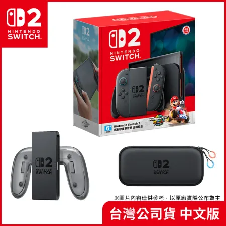 預購7月底到貨-任天堂 Nintendo Switch 2 瑪利歐賽車世界 主機+便攜包+Joy-Con 2 充電握把