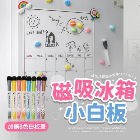 Finger Pop 指選好物 磁吸小白板 白板貼 磁鐵白板 磁吸白板 磁性白板 留言板 備忘錄板 軟白板 冰箱白板 9198075 ...