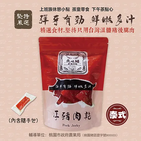 {伊森果果}磚塊厚豬肉乾5包免運 -- 泰式檸檬(百大伴手禮盒 辦公室嘴饞零食 團購美食 滿足挑剔的美張嘴)