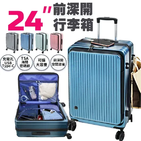 FJ KR24
24吋前深開行李箱
