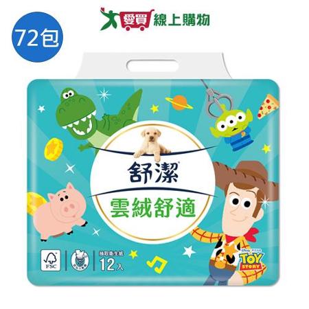 舒潔雲絨舒適抽取式衛生紙90抽x72包(箱)