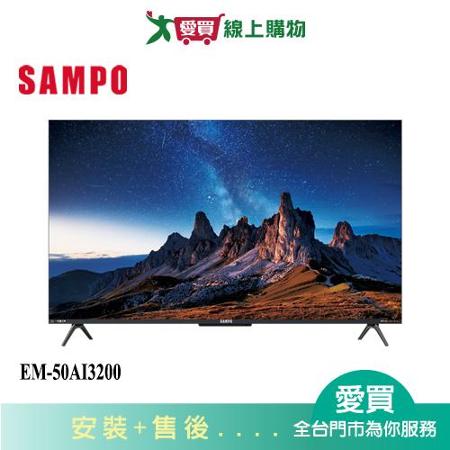 聲寶50型4K AI 聯網液晶顯示器EM-50AI3200