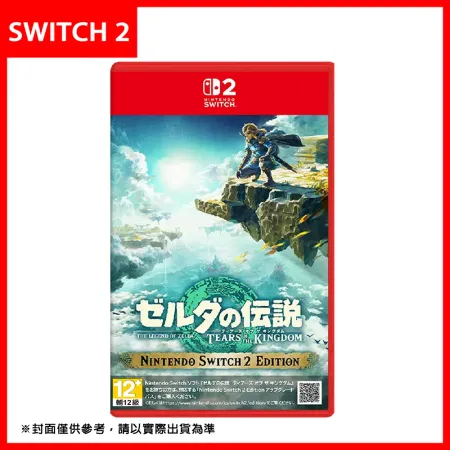【現貨】Nintendo 任天堂 Switch 2 NS2 薩爾達傳說 王國之淚 中文版 (台灣公司貨)