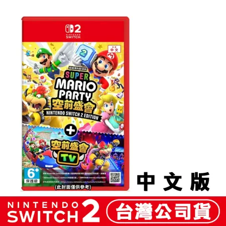 預購7/24 NS2 Switch 瑪利歐派對 空前盛會+空前盛會TV 台灣公司貨 中文版