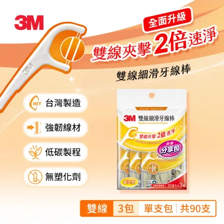 3M DF08 細滑牙線棒-雙線單支分享包 30X3 