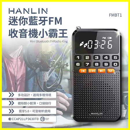 HANLIN FMBT1 迷你稀土小霸王藍芽擴音喇叭 FM收音機 MP3藍牙音響 老人機 重低音耳機音箱 記憶卡 手電筒