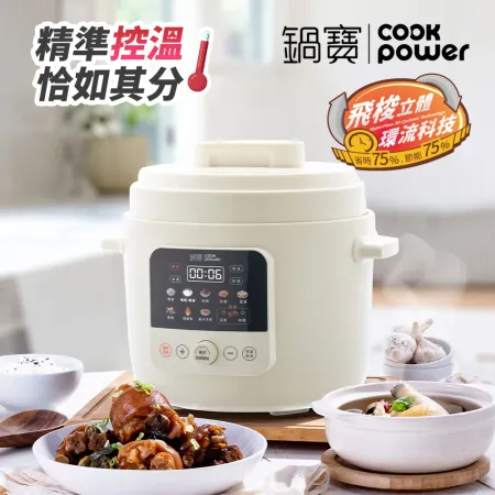 【CookPower鍋寶】智慧型舒肥定溫萬用鍋6L(附陶瓷內鍋)-白色(CW-6810)