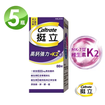 挺立 高鈣強力錠+K2配方(88錠X5盒)升級配方 新添加維生素K2 9229790 - friDay購物