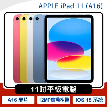APPLE iPad 11 (A16 2025) 11吋平板電腦【WiFi 256G】