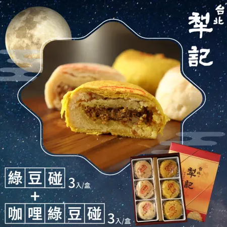 【台北犁記】綠豆雙椪限定禮盒x1盒