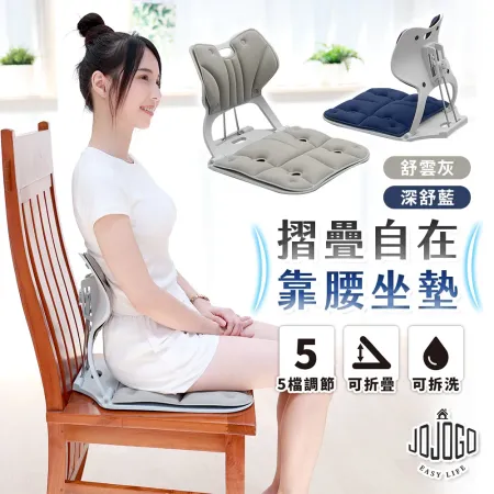 【friDay限定】JOJOGO 折疊自在靠腰坐墊 五檔可調節 美臀坐墊 美姿椅 靠腰墊 舒壓坐墊 護脊座墊 辦公椅墊
