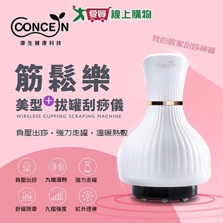 康生 筋鬆樂美型拔罐刮痧儀