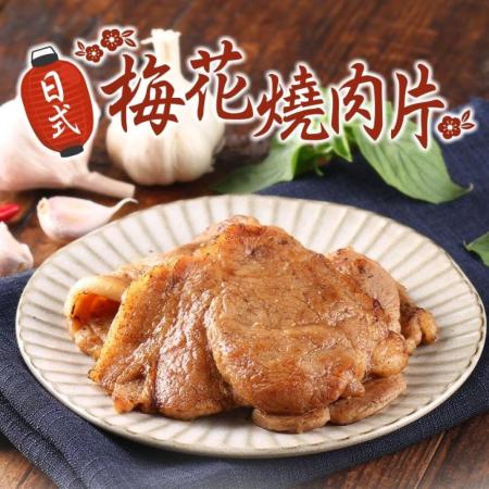單品【愛上新鮮】日式梅花燒肉片300g±15g