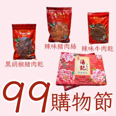 舉杯暢快必備🔥黑胡椒豬肉乾＋辣味豬肉絲＋麻辣牛肉乾