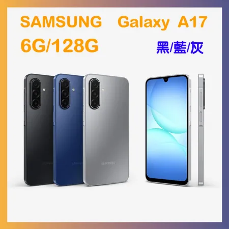 三星 SAMSUNG Galaxy A17 5G (6G/128G) 6.7吋
