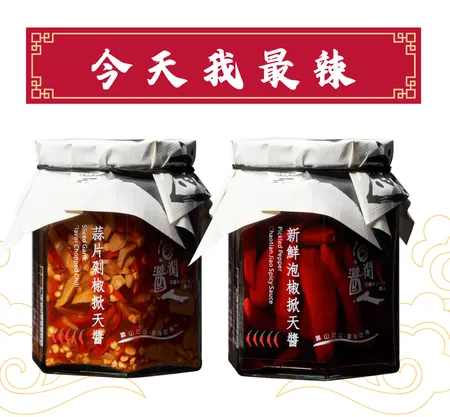 【洄瀾醬人禮盒二入組】(泡椒+蒜椒)