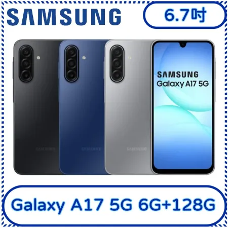 Samsung Galaxy A17 6G/128G