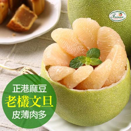 正宗台南老欉麻豆文旦5斤*4箱
