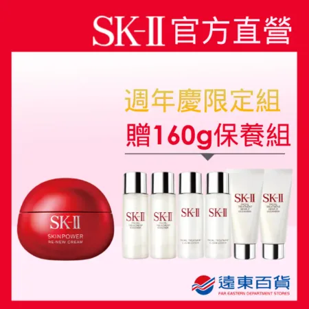 週年慶【官方直營】SK-II 活膚彈潤人氣組