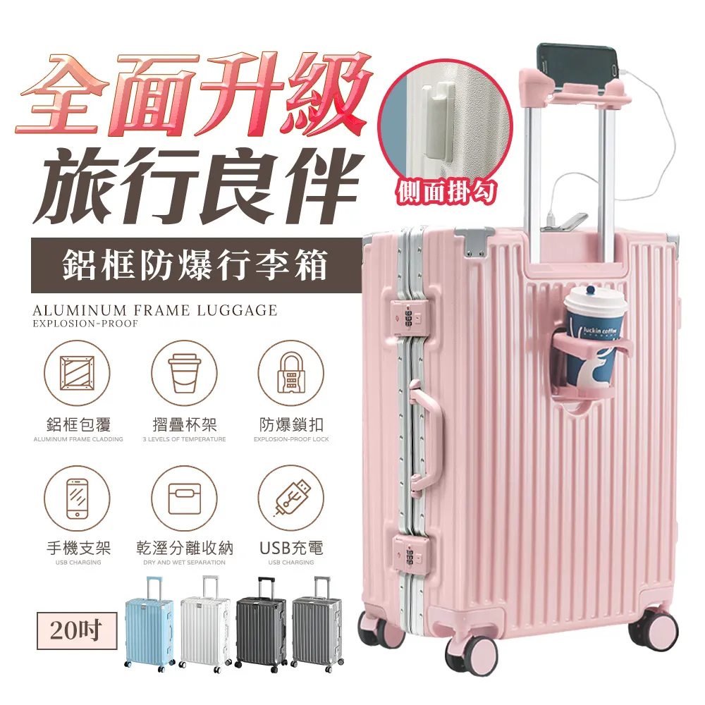 【粉色!限時下殺】FJ多功能20吋鋁框防爆行李箱/登機箱KA20-A(USB充電/杯架/密碼鎖/防爆)
