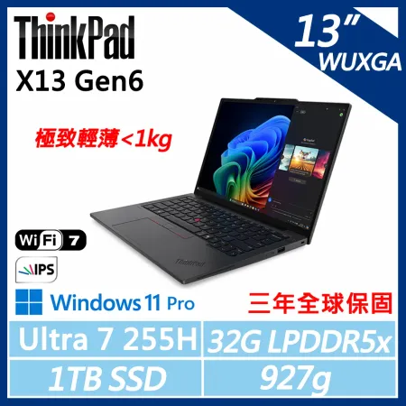 ThinkPad】Lenovo 聯想X13 Gen6 AI PC(Ultra 7 255H/32G/1TB/W11P