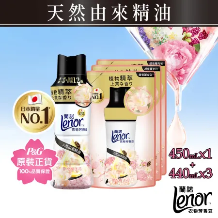 【Lenor蘭諾】衣物芳香抗菌豆/芳香豆/香香豆1+3組雪松梔子花
