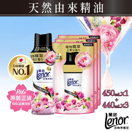 【Lenor蘭諾】衣物芳香抗菌豆/芳香豆/香香豆1+3組甜花石榴香