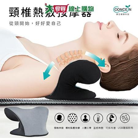 康生 頸椎熱敷按摩器CON-YG027