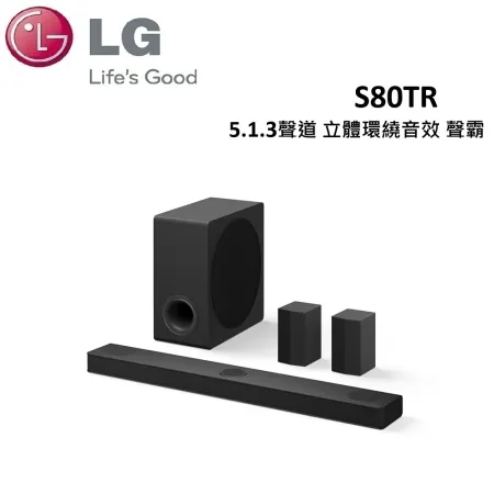 LG樂金 5.1.3 聲道 立體環繞音效 Soundbar聲霸 S80TR