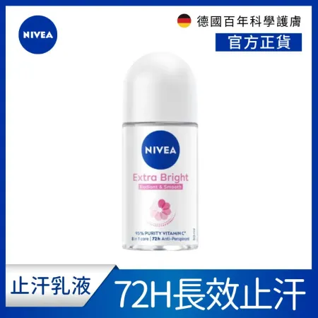 【NIVEA 妮維雅】止汗爽身乳液 亮白系列50ml(長效美白止汗滾珠/德國妮維雅)