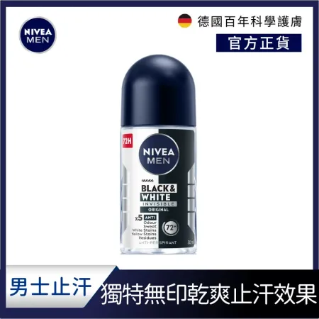 【NIVEA 妮維雅】男士止汗爽身乳液 無印乾爽50ml(無印止汗滾珠/德國妮維雅)
