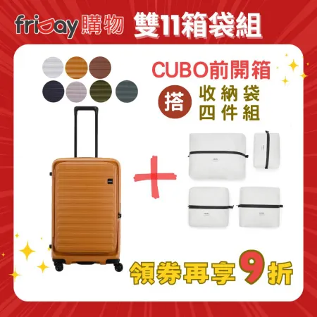 LOJEL 箱袋組合價 CUBO FIT 28吋 前開擴充拉鍊行李箱