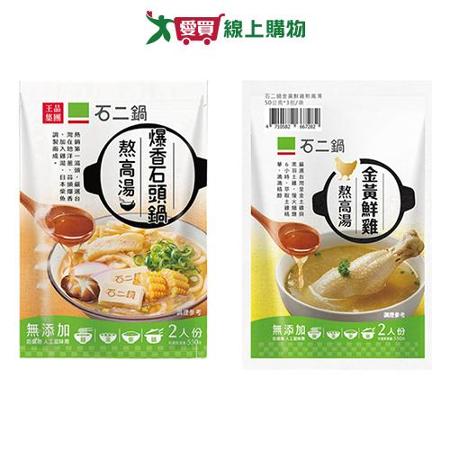 石二鍋熬高湯系列(50g*3包/袋)