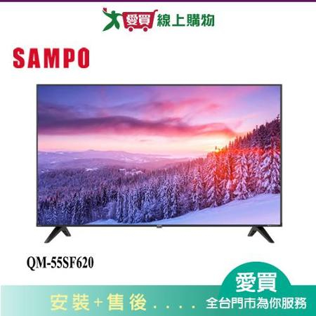 聲寶55型QLED量子點聯網液晶顯示器QM-55SF620