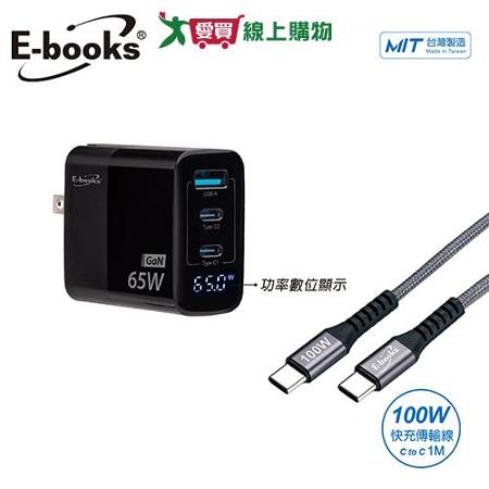 E-books 數顯65W快充傳輸線組 B122