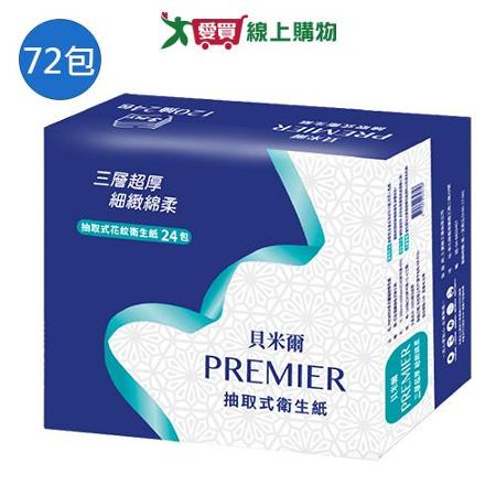 貝米爾三層抽取式衛生紙120抽x72包(箱)