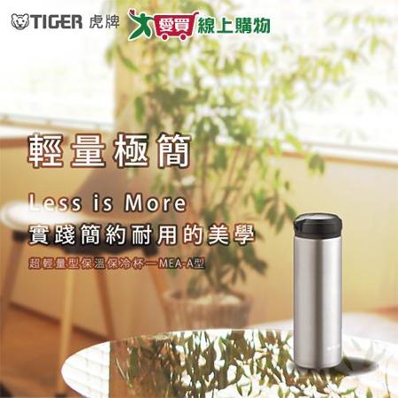 虎牌 超輕量保溫保冷瓶(480ml)-A048