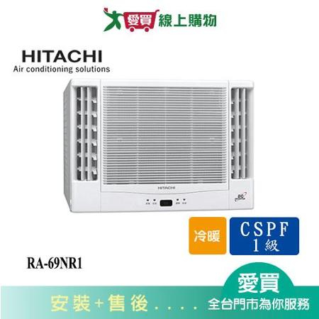日立RA-69NR1冷暖雙吹變頻窗型冷氣