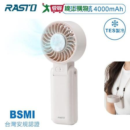 RASTO 製冷TES半導體摺疊頸掛手持風扇 RK28